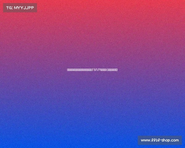 美媒报道：绿军三将入选美国男篮，FMVP杰伦领衔(美国男篮三人)