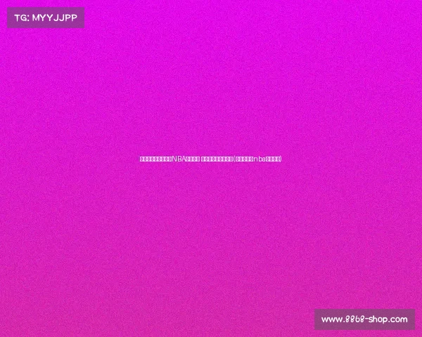 萧华谈东京奥运会与NBA赛程冲突 下赛季不太可能停赛(东京奥运会nba球员名单)